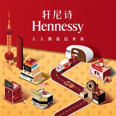 New Ways of Drinking: Everyone is a Cognac Artist - Moet Hennessy Diageo (China) Company Limited with Shanghai Thunder Public Relations Consulting Co., Ltd.
