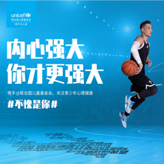 #StrongerMindStrongerYou Social Media Campaign - UNICEF with Ogilvy Beijing