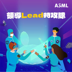 Assess Your Leadership Style with ASML - ASML Taiwan with The Hoffman Agency