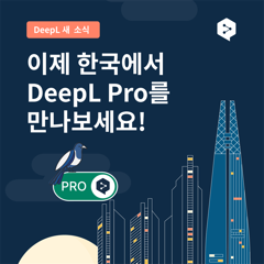 Solving a Problem by Exploring Extra Target Audiences - DeepL with The Hoffman Agency Korea
