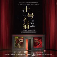 TaiKoo Hui Guangzhou10th Anniversary Campaign - TaiKoo Hui Guangzhou with 